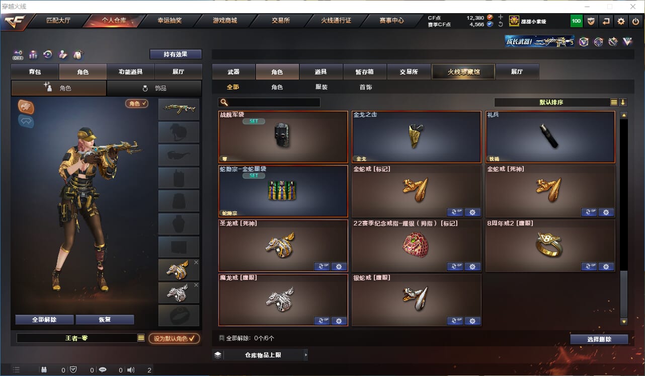 CFCMW333779穿越火线账号详情图12