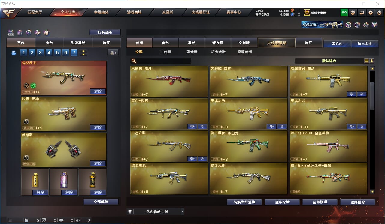 CFCMW333779穿越火线账号详情图17