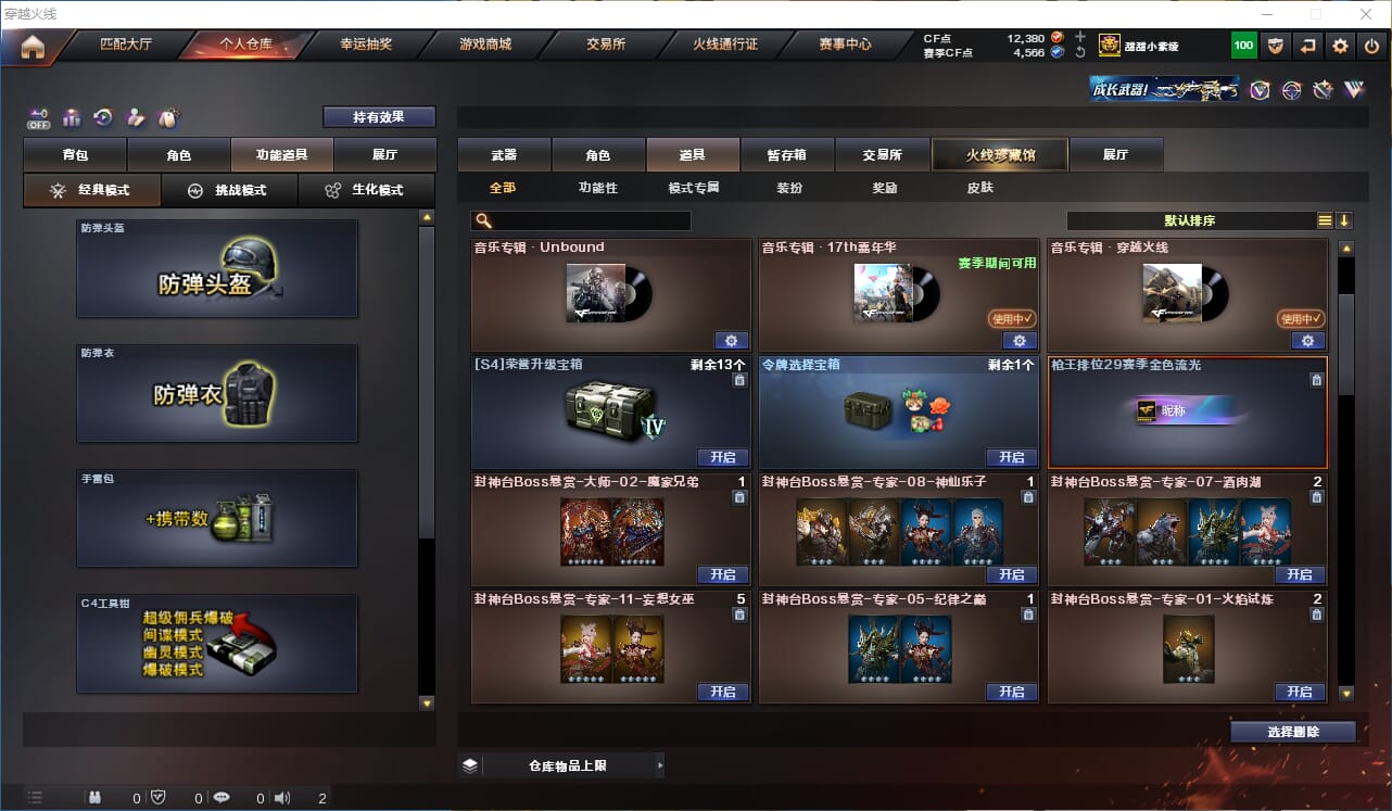 CFCMW333779穿越火线账号详情图35
