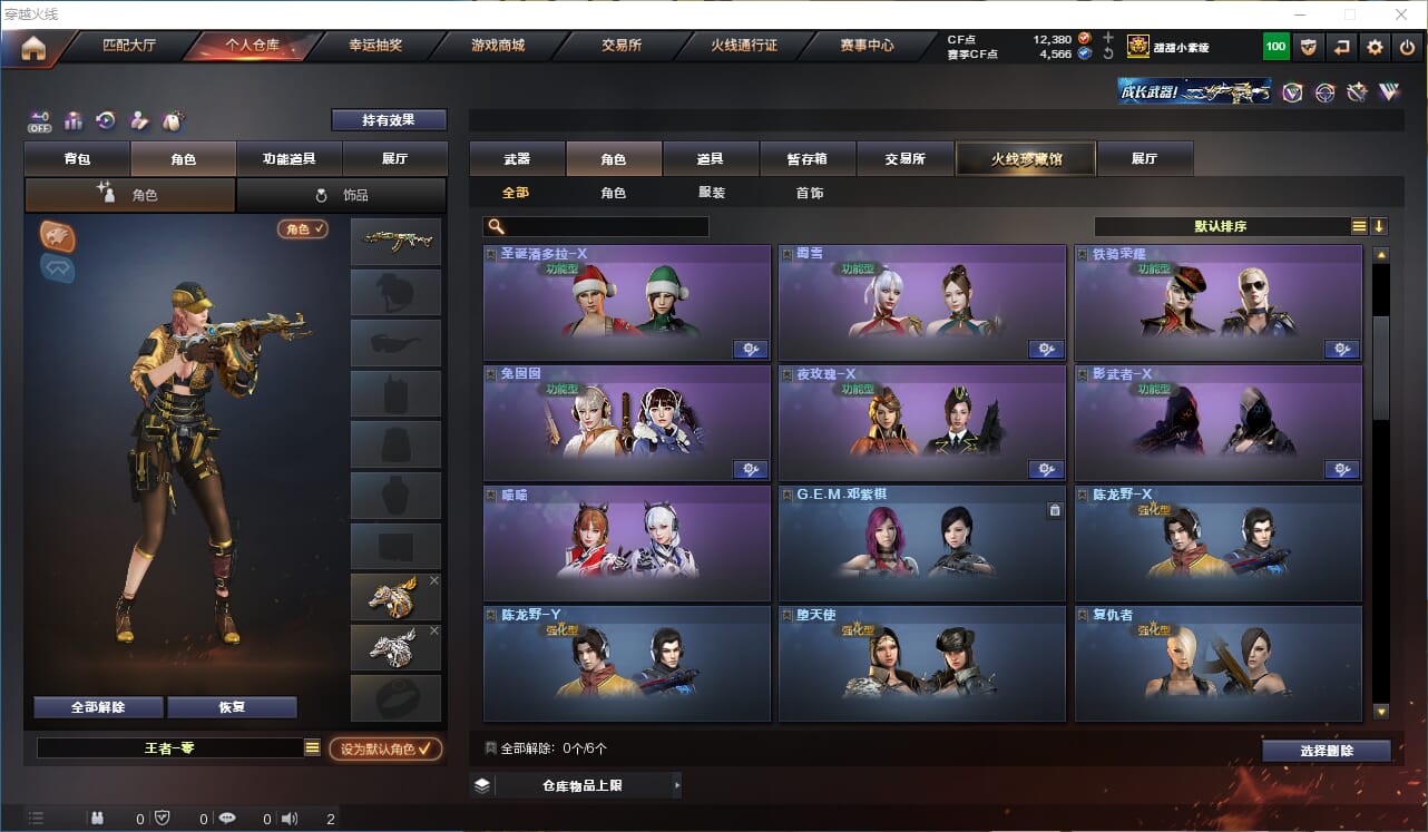 CFCMW333779穿越火线账号详情图33