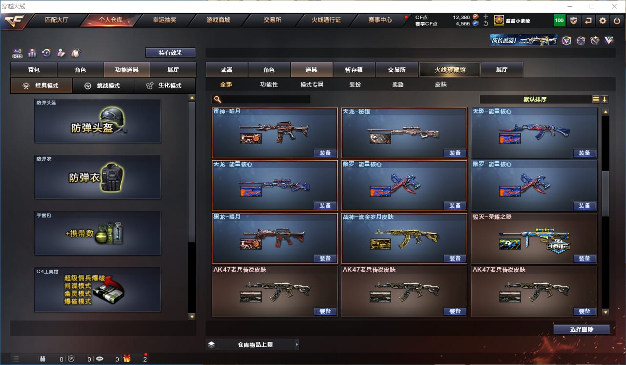 CFCMW333779穿越火线账号详情图27