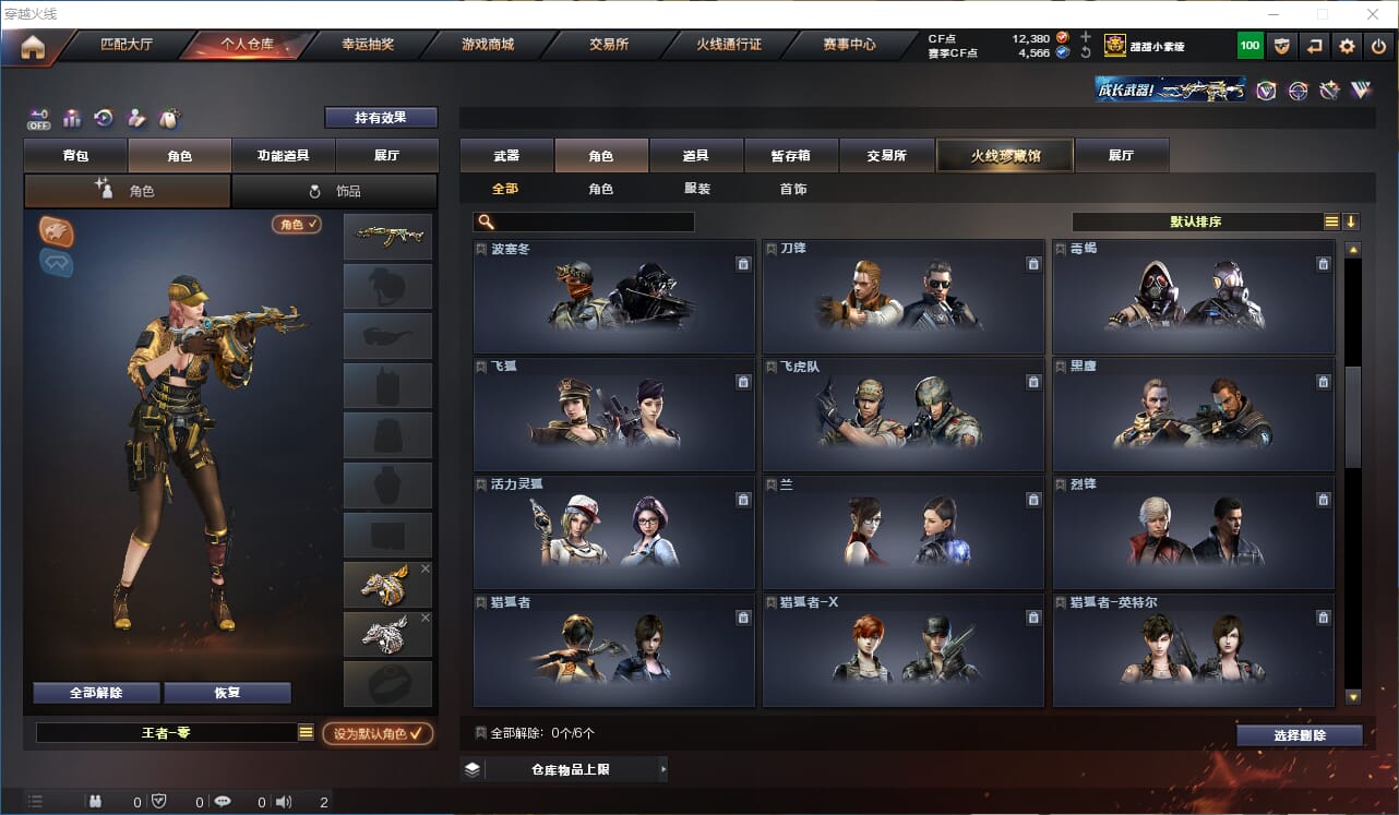 CFCMW333779穿越火线账号详情图28