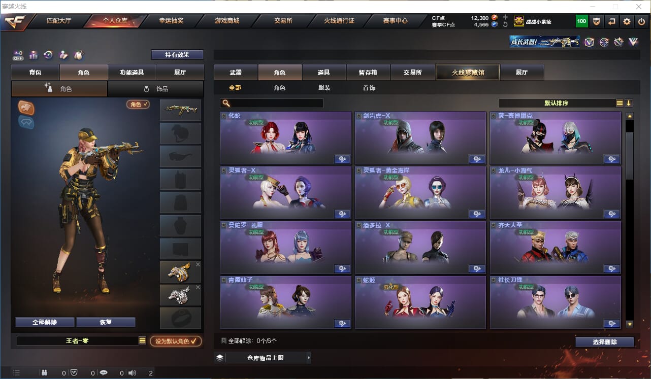 CFCMW333779穿越火线账号详情图25
