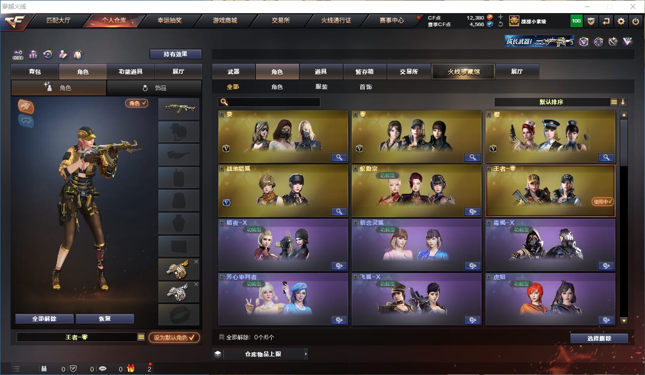 CFCMW333779穿越火线账号详情图9