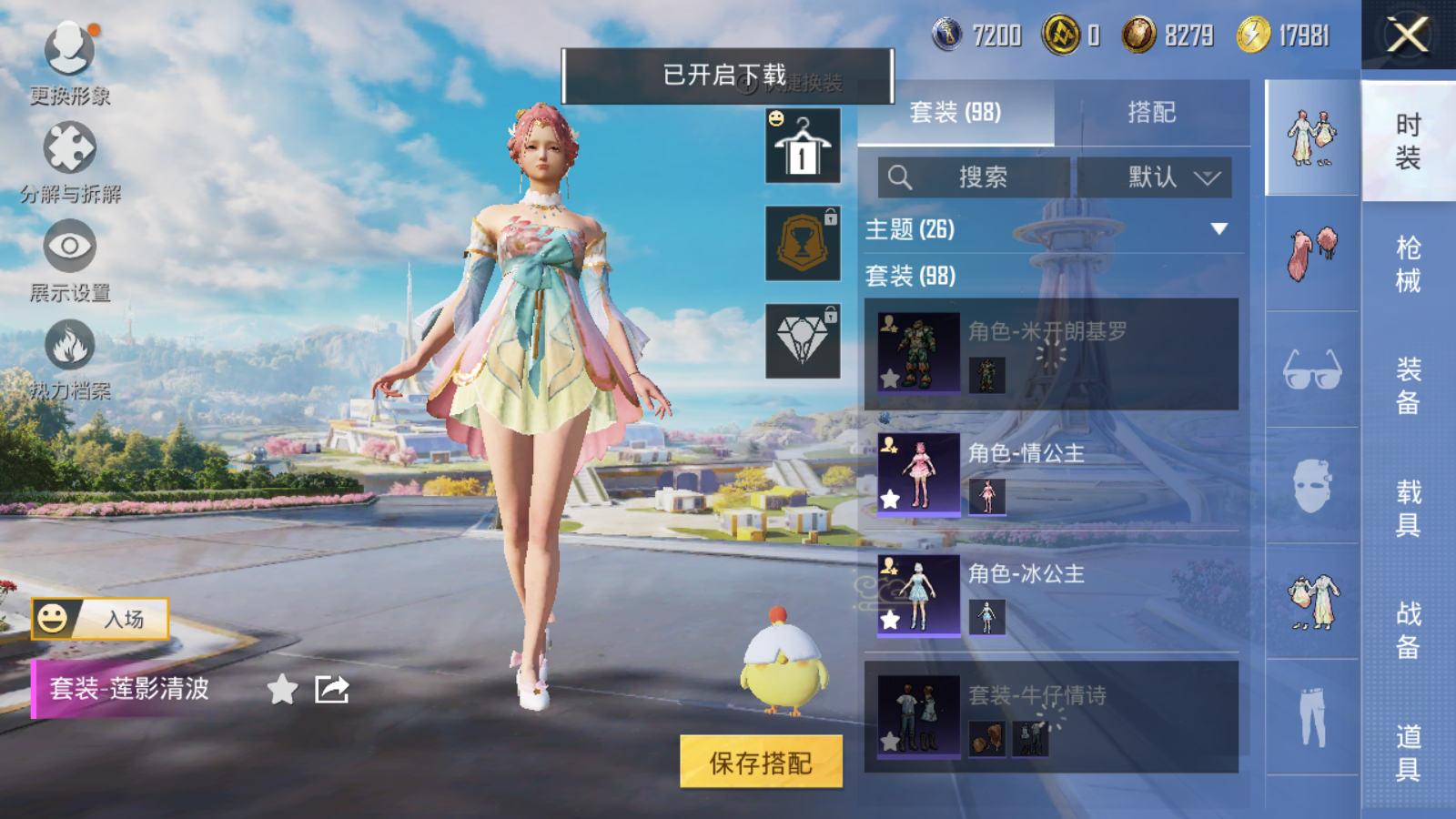 HPCMW3334502和平精英账号详情图8