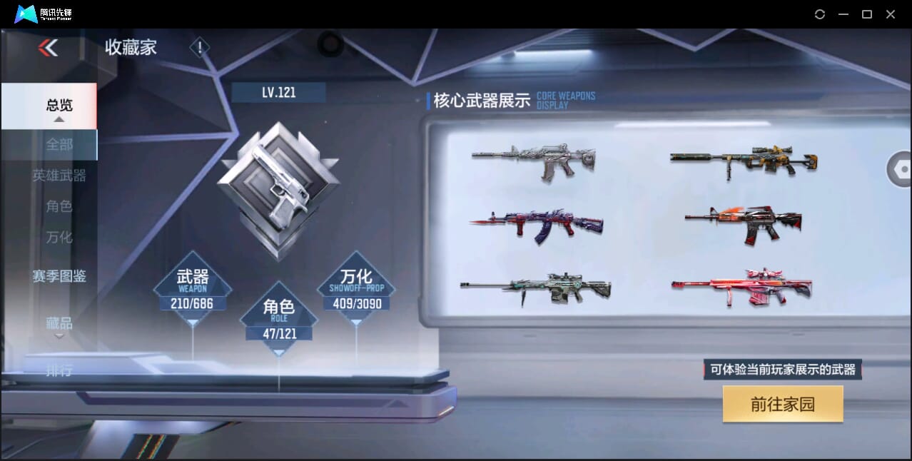 CFMQM351056枪战王者账号详情图5
