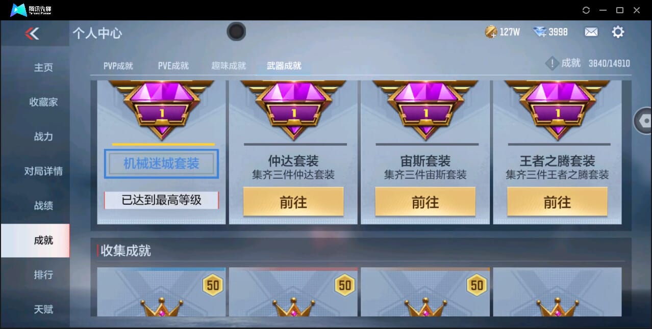 CFMQM351056枪战王者账号详情图85