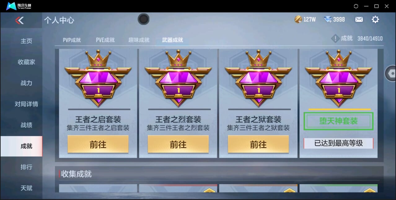 CFMQM351056枪战王者账号详情图84