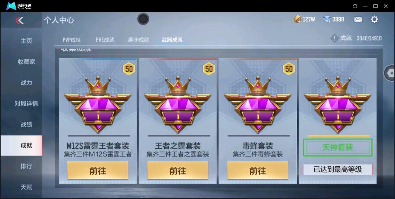 CFMQM351056枪战王者账号详情图88