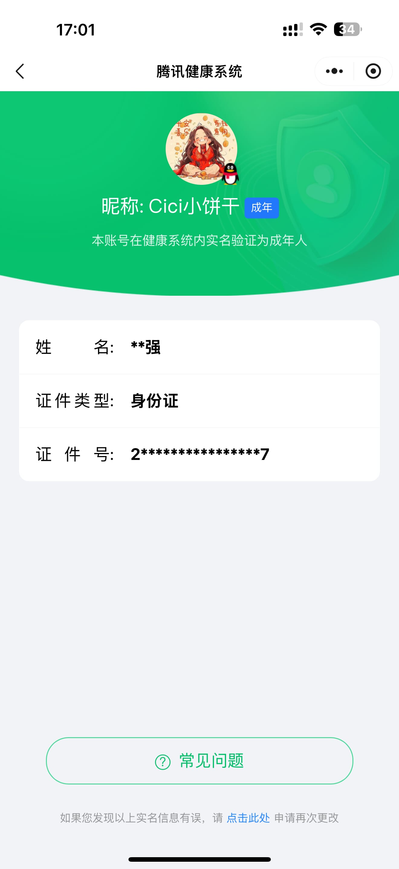 CFQM333792穿越火线账号详情图19