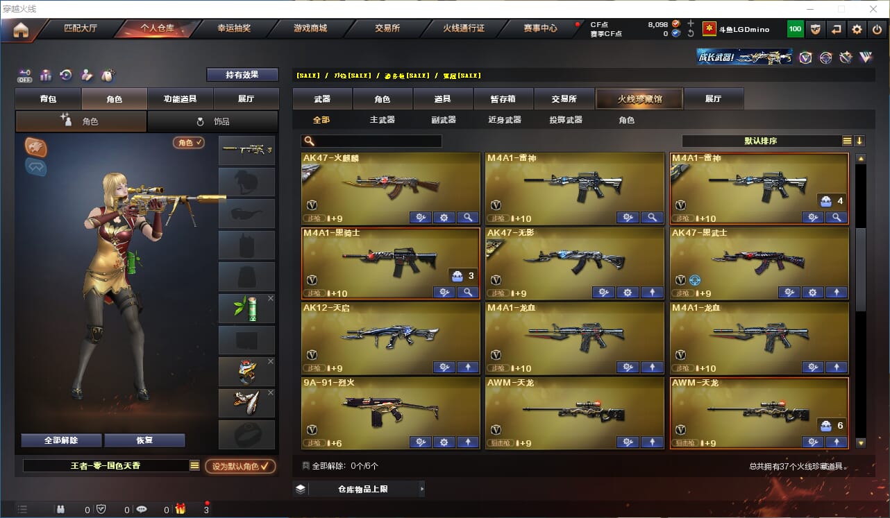 CFQM333792穿越火线账号详情图6