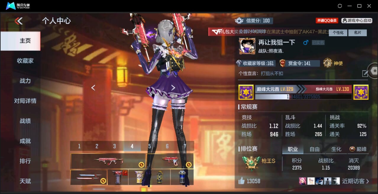 CFMQM351061枪战王者账号详情图4
