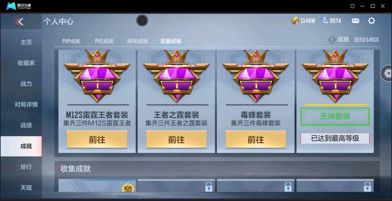 CFMQM351061枪战王者账号详情图89