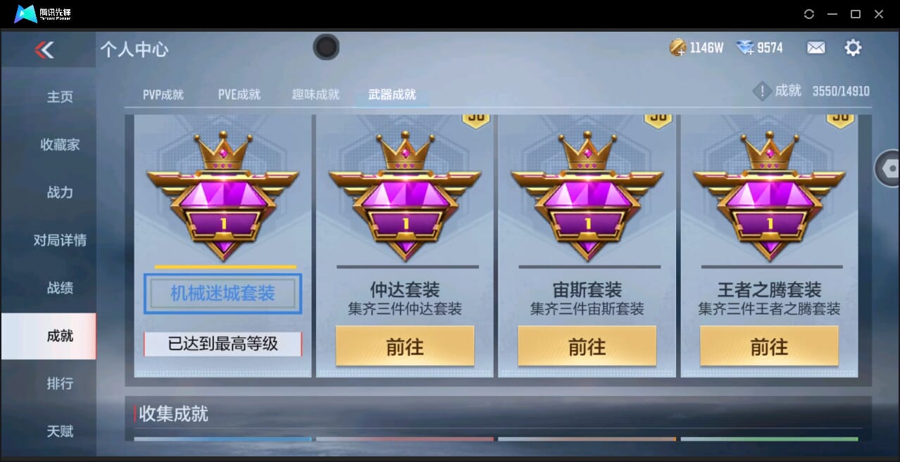 CFMQM351061枪战王者账号详情图84