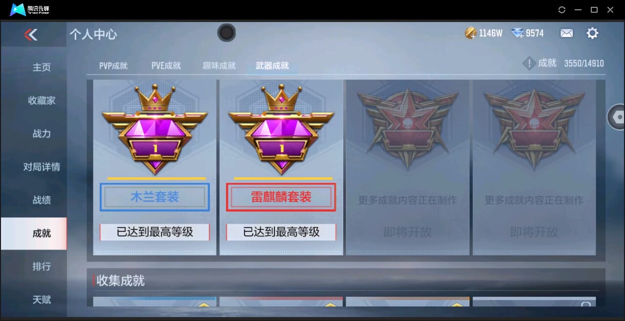 CFMQM351061枪战王者账号详情图86