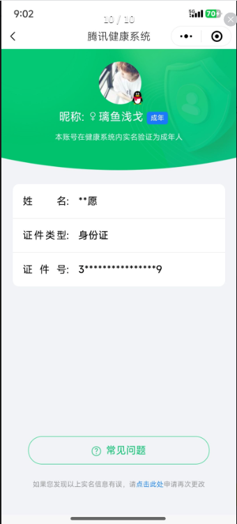 WZQM3297032王者荣耀账号详情图11