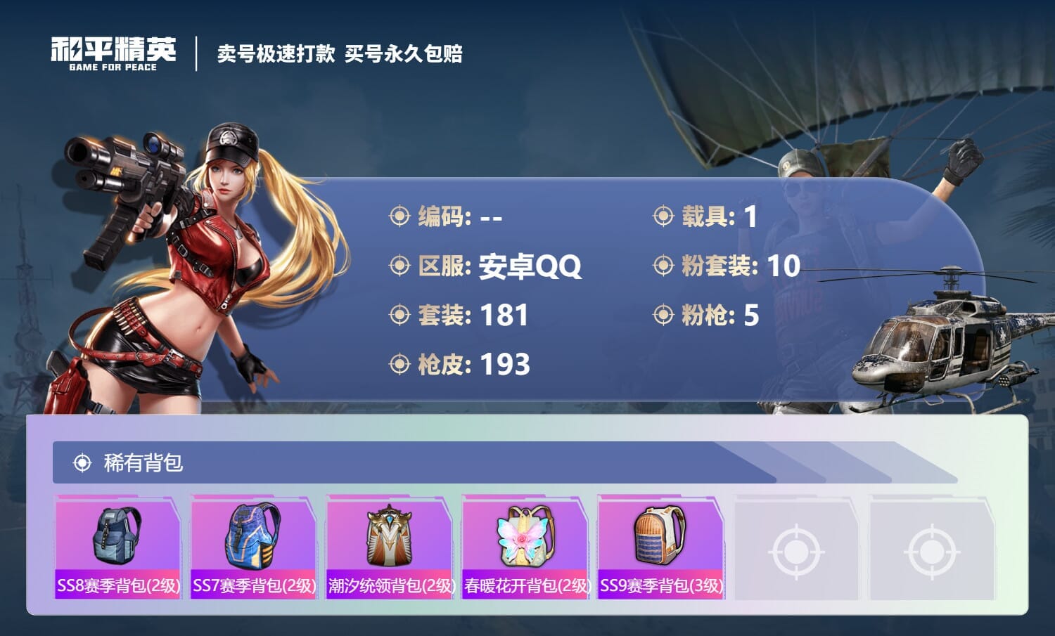 HPQM3333332和平精英账号详情图7