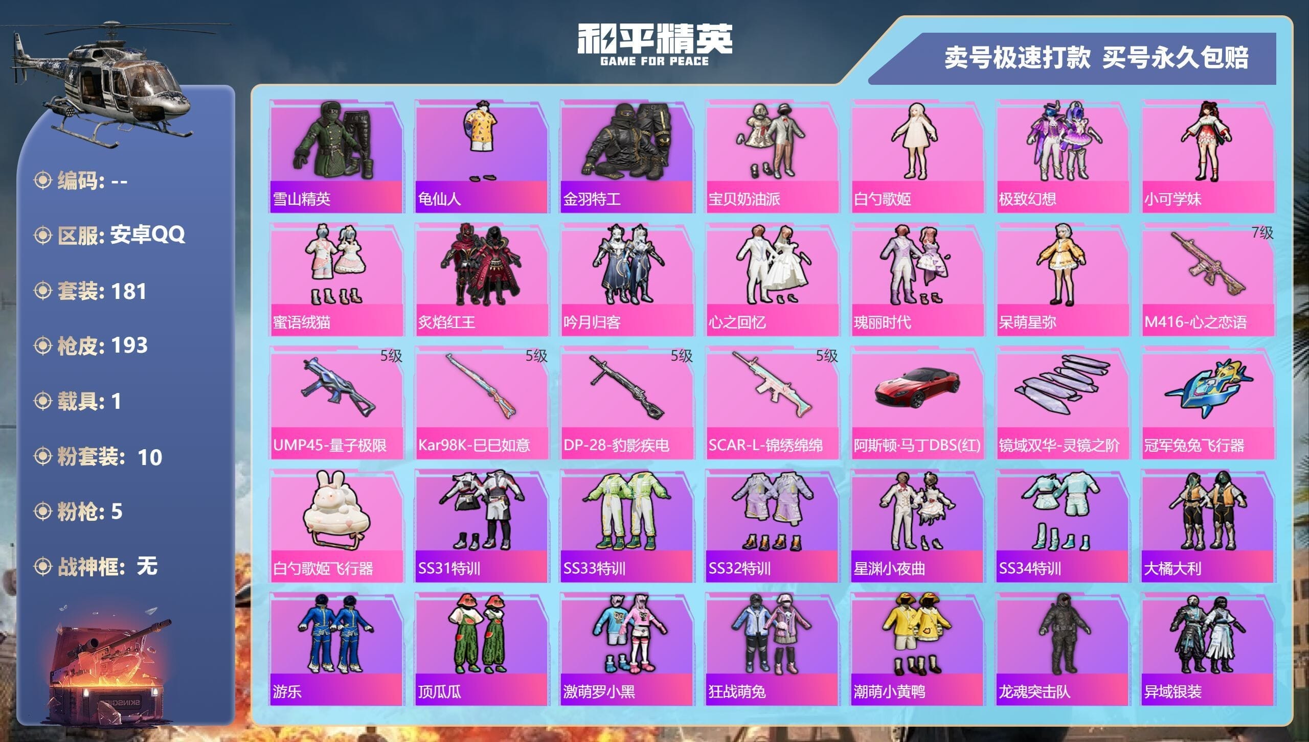 HPQM3333332和平精英账号详情图6