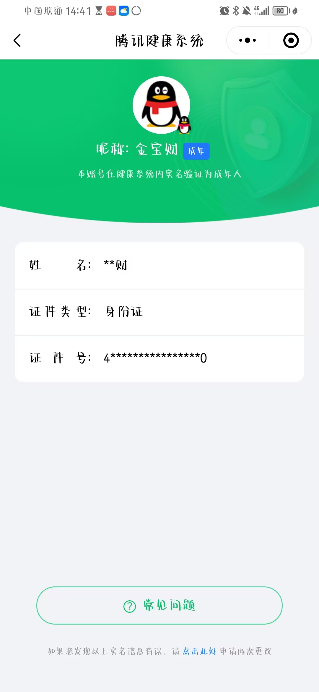 WZQM3375278王者荣耀账号详情图10