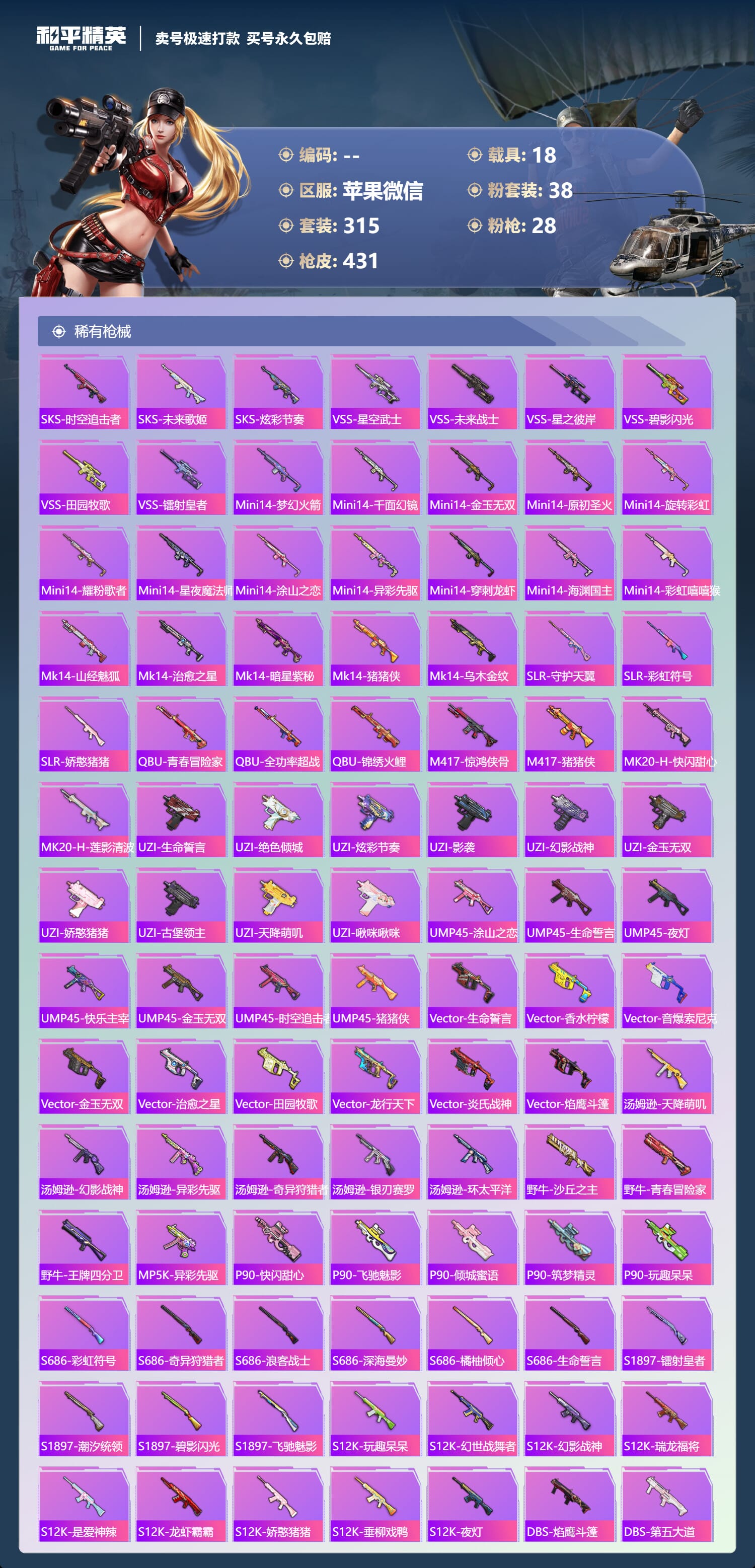 HPCMW3427312和平精英账号详情图7 HPCMW3427312和平精英账号详情图7