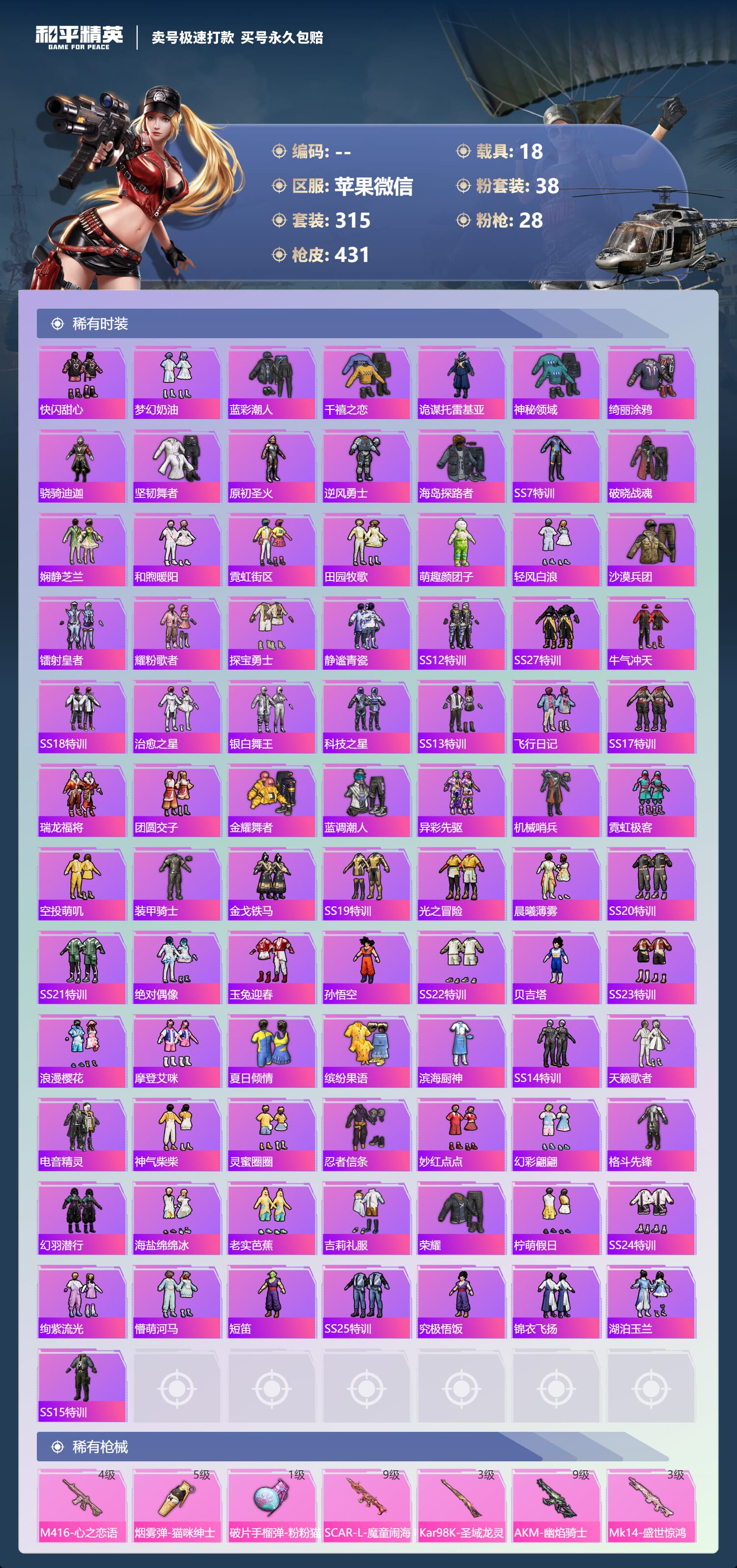 HPCMW3427312和平精英账号详情图6 HPCMW3427312和平精英账号详情图6