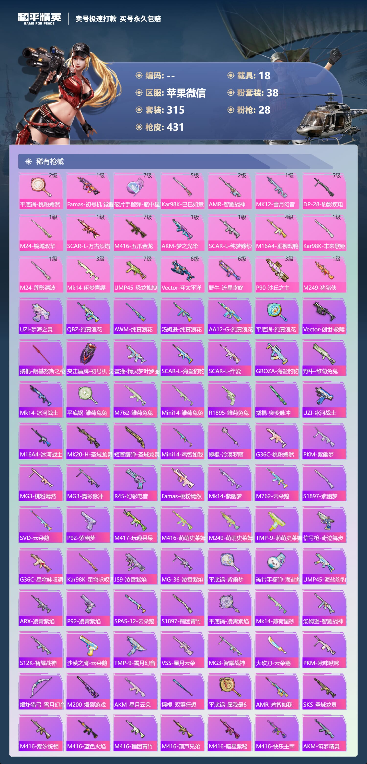 HPCMW3427312和平精英账号详情图3 HPCMW3427312和平精英账号详情图3