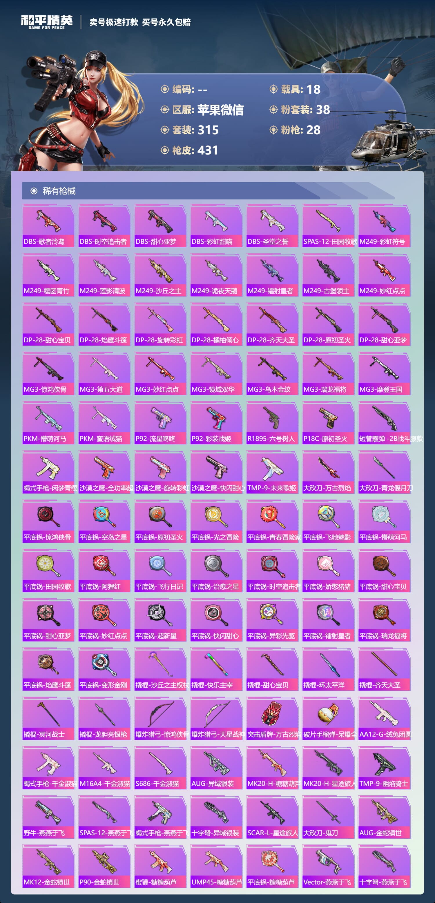 HPCMW3427312和平精英账号详情图13 HPCMW3427312和平精英账号详情图13