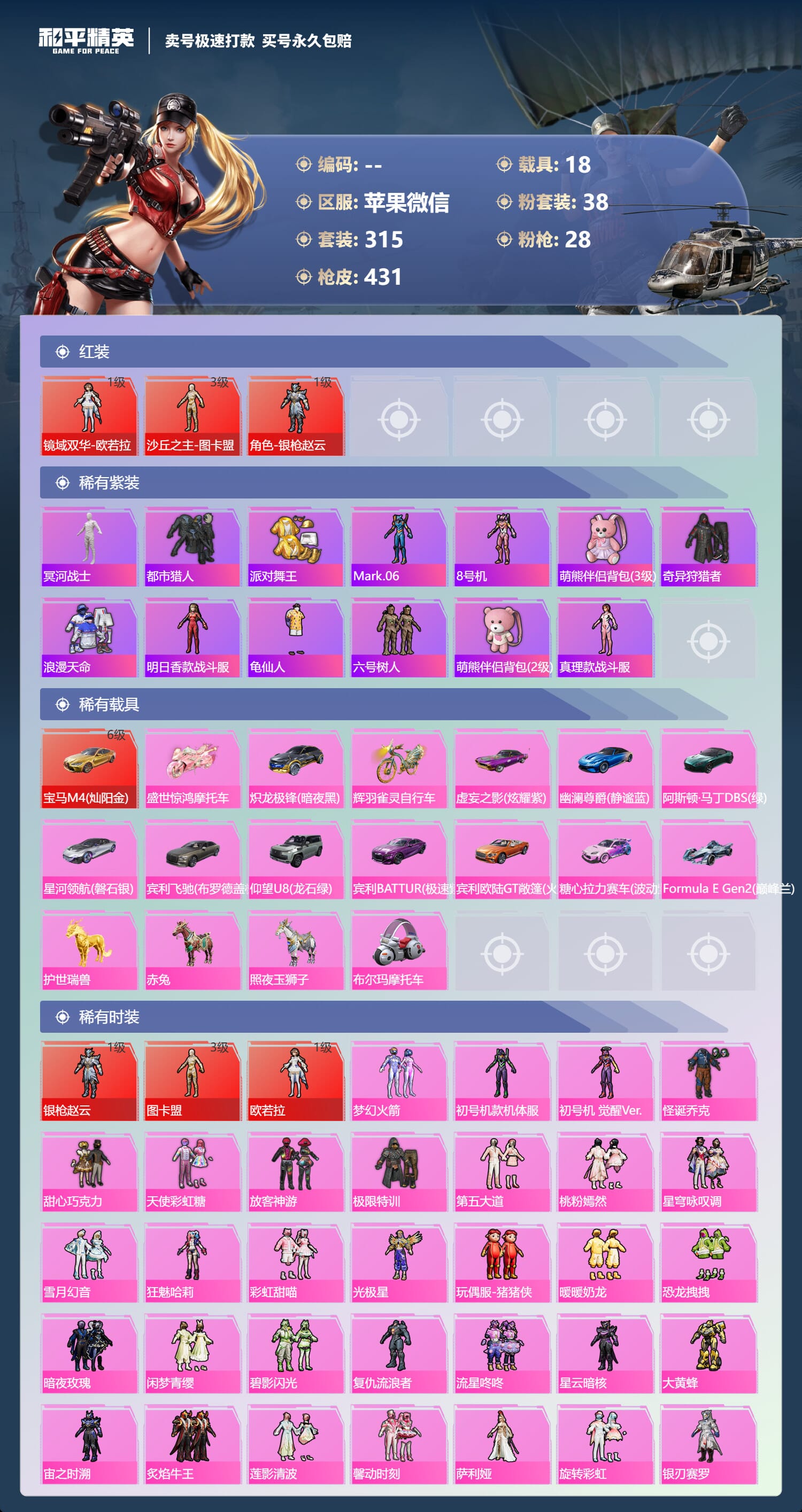 HPCMW3427312和平精英账号详情图11 HPCMW3427312和平精英账号详情图11