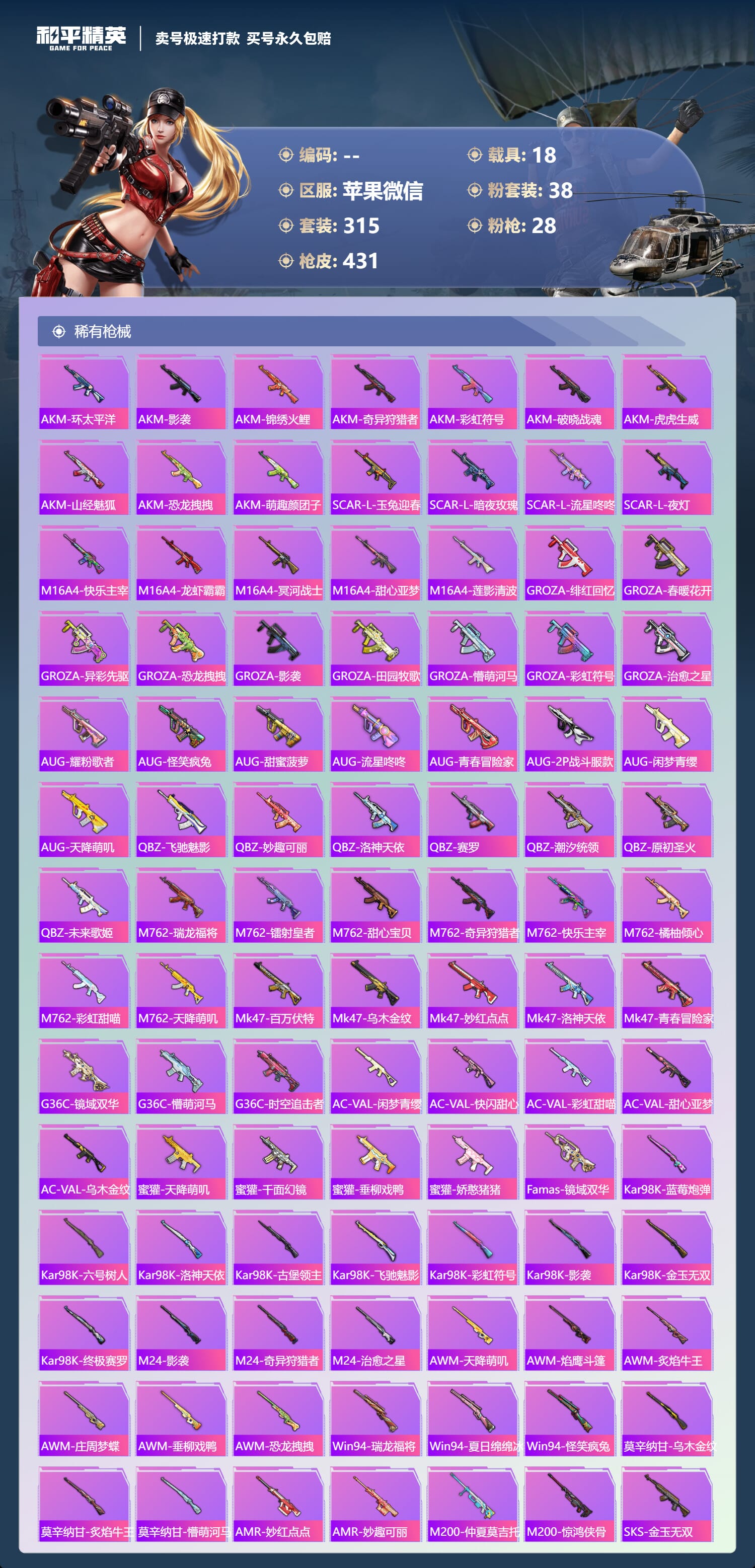 HPCMW3427312和平精英账号详情图4 HPCMW3427312和平精英账号详情图4