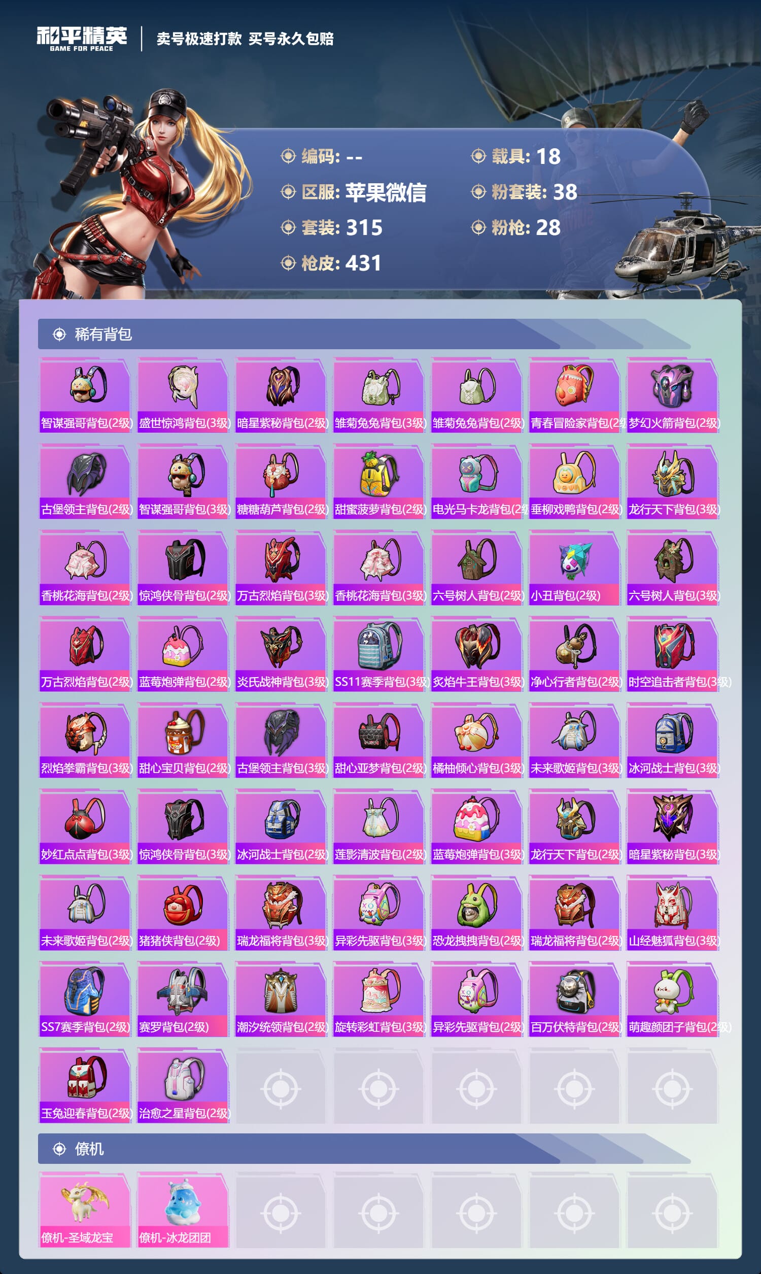 HPCMW3427312和平精英账号详情图8 HPCMW3427312和平精英账号详情图8