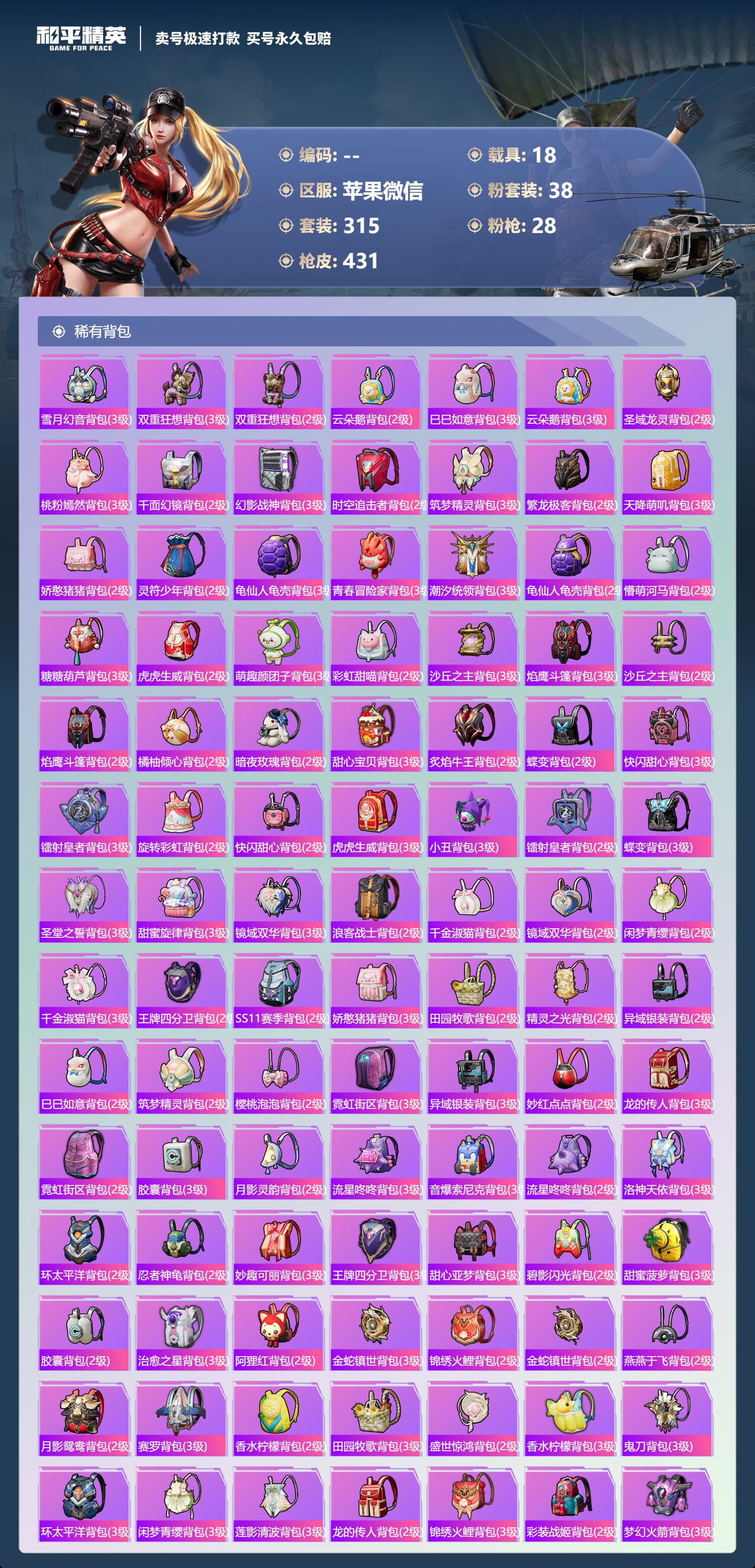 HPCMW3427312和平精英账号详情图10 HPCMW3427312和平精英账号详情图10