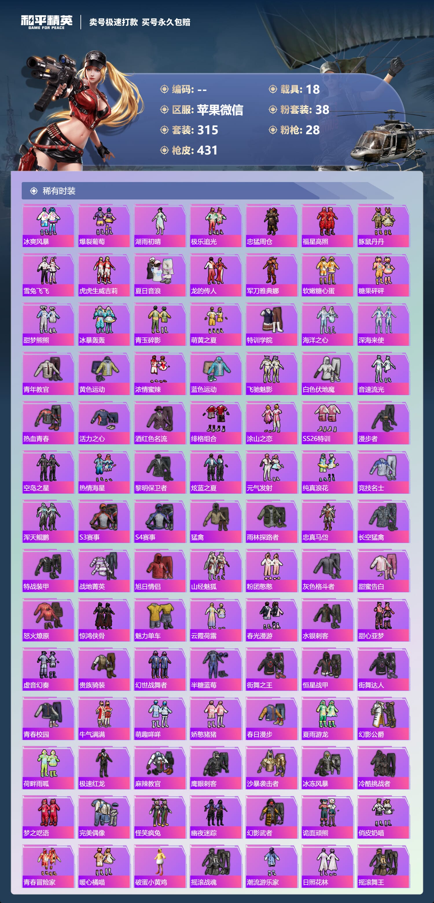 HPCMW3427312和平精英账号详情图5 HPCMW3427312和平精英账号详情图5