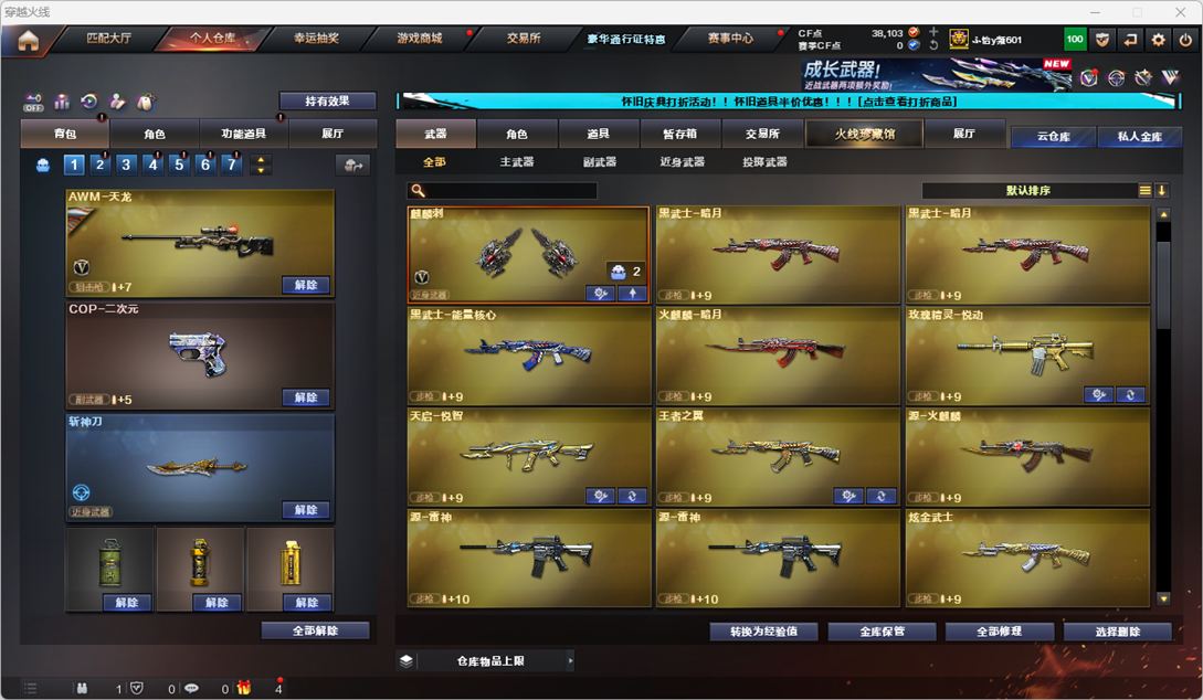 CFQM333827穿越火线账号详情图12