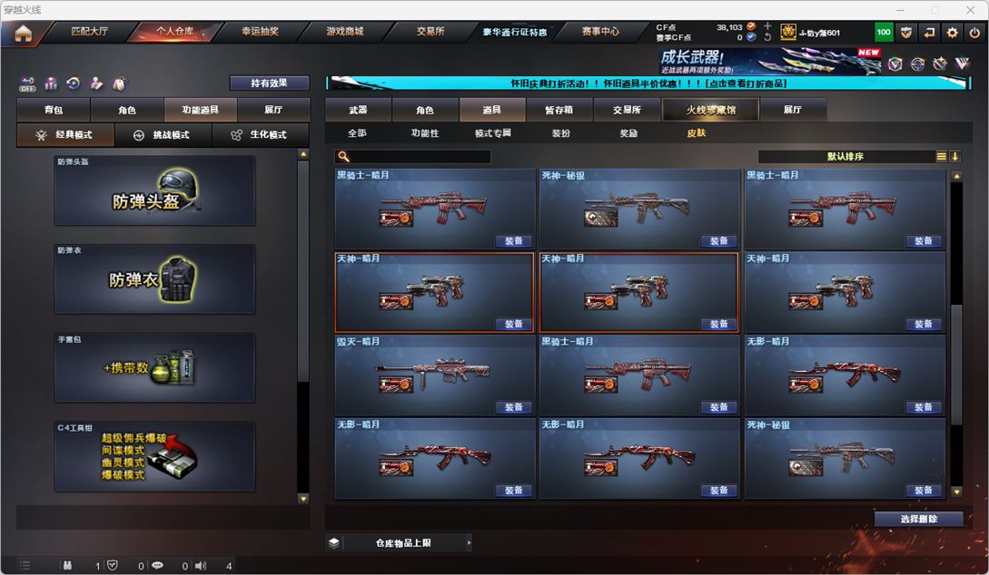 CFQM333827穿越火线账号详情图31