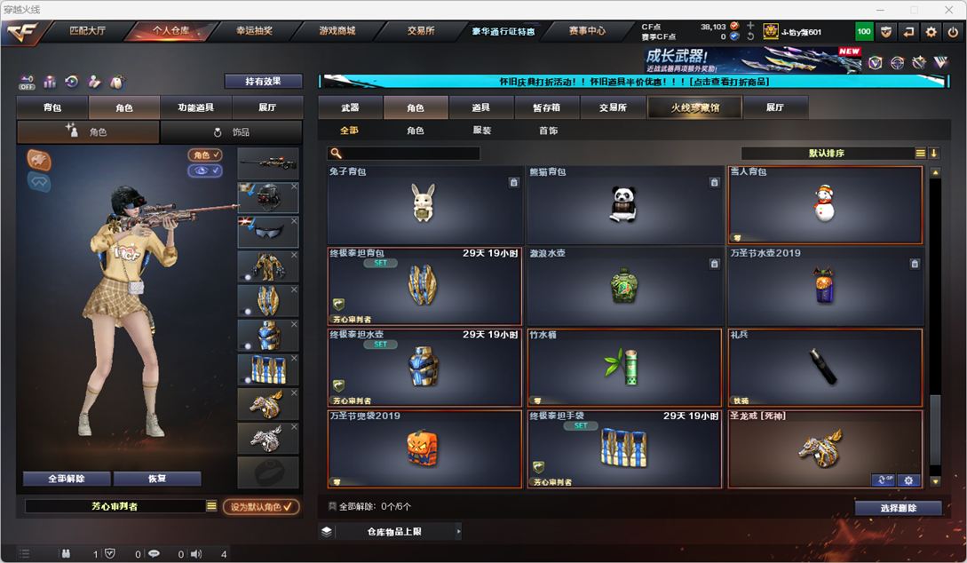 CFQM333827穿越火线账号详情图28