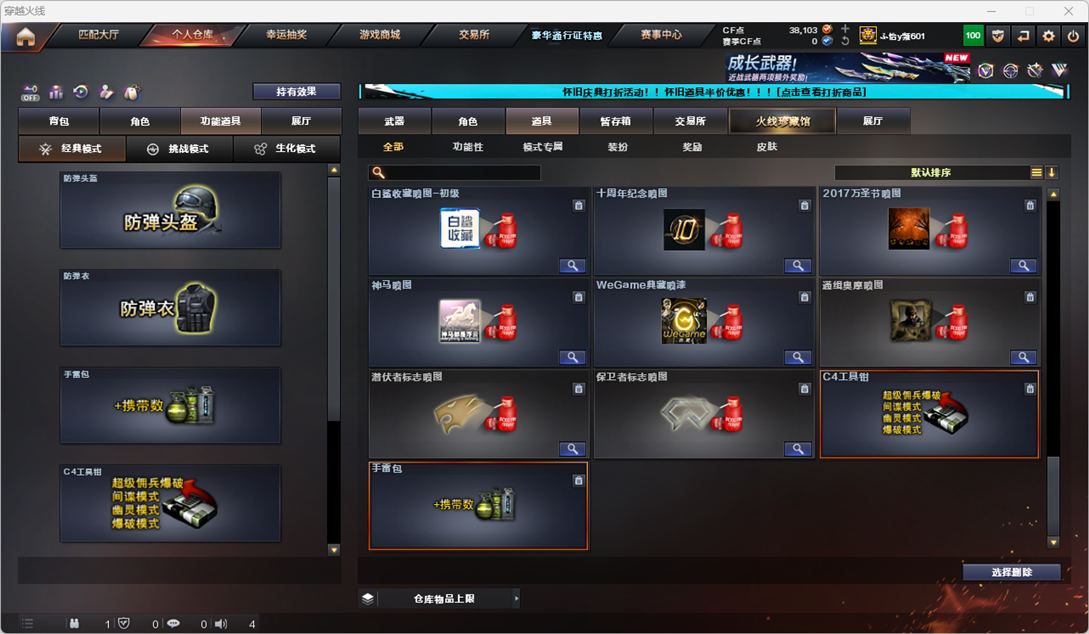 CFQM333827穿越火线账号详情图37