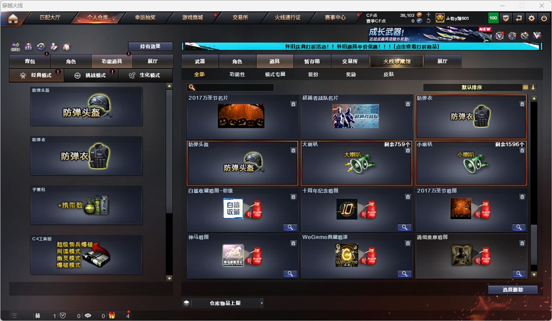 CFQM333827穿越火线账号详情图36