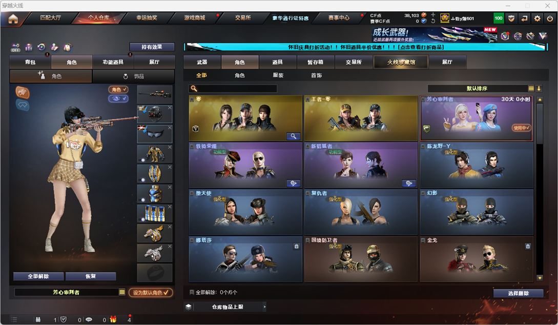 CFQM333827穿越火线账号详情图24
