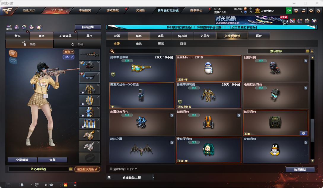 CFQM333827穿越火线账号详情图27