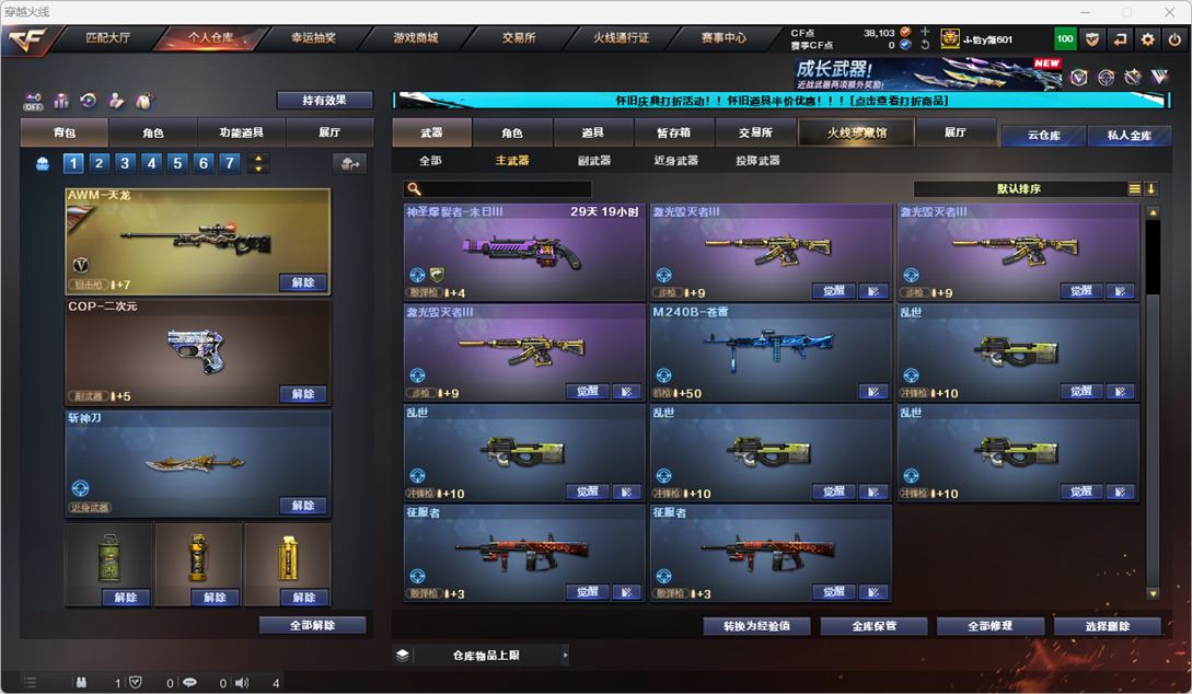 CFQM333827穿越火线账号详情图22