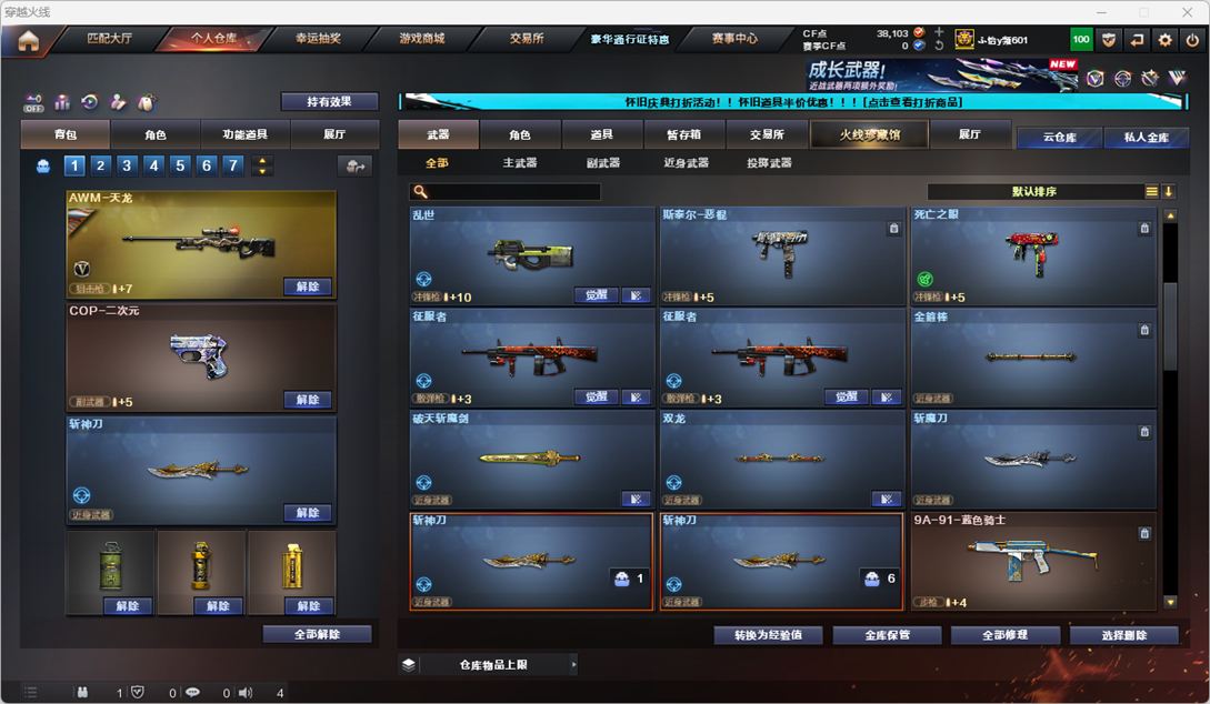 CFQM333827穿越火线账号详情图16