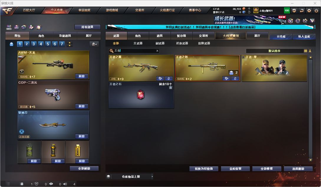 CFQM333827穿越火线账号详情图33