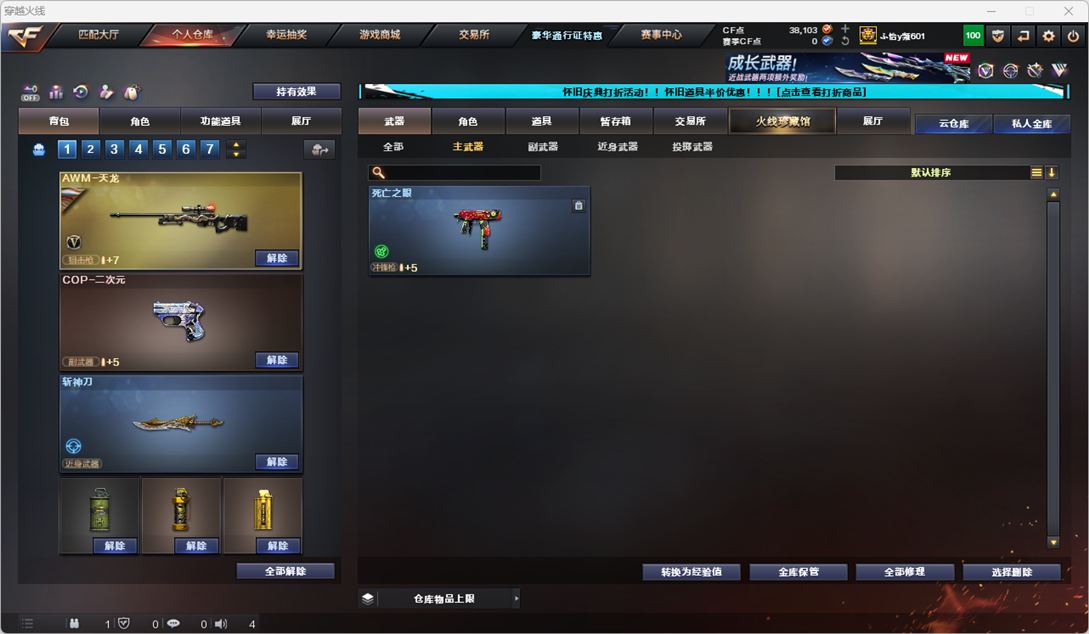 CFQM333827穿越火线账号详情图23
