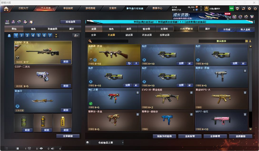 CFQM333827穿越火线账号详情图19