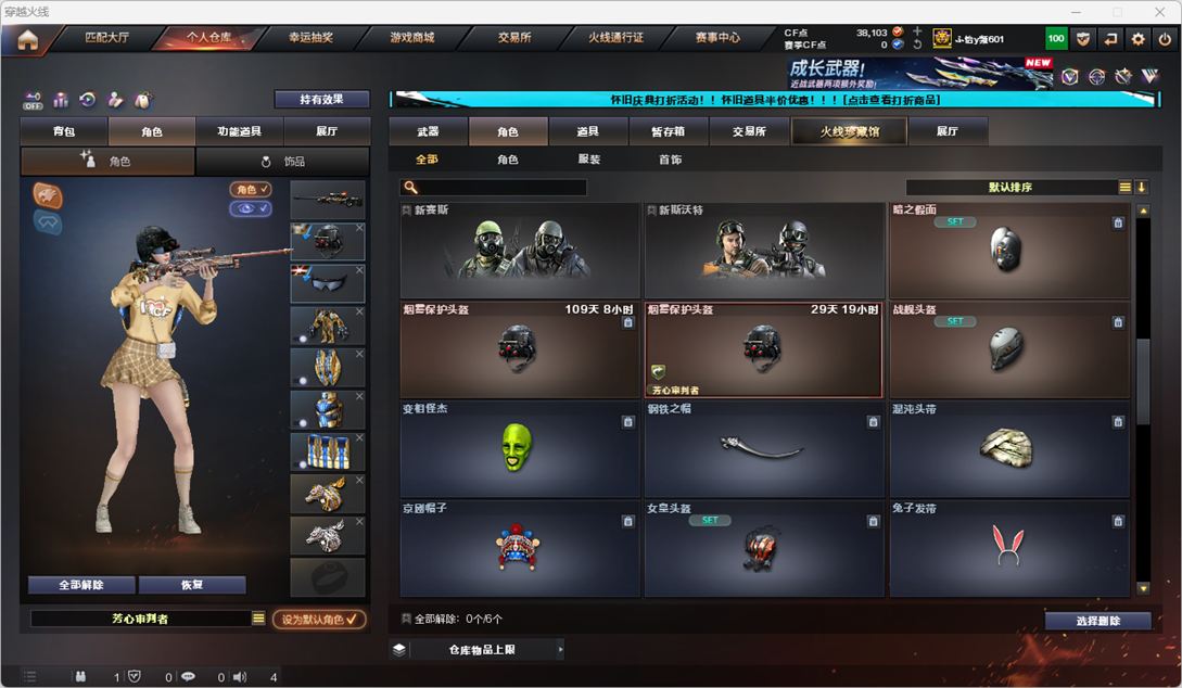 CFQM333827穿越火线账号详情图25
