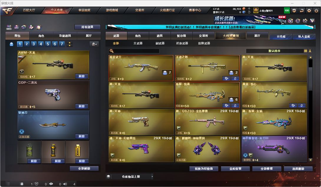 CFQM333827穿越火线账号详情图13
