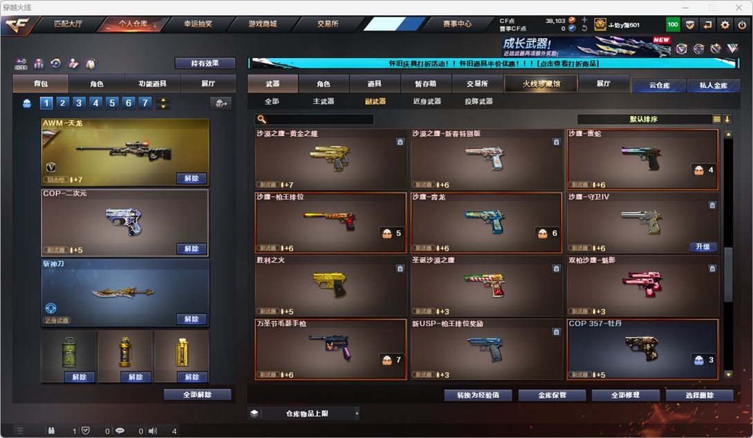 CFQM333827穿越火线账号详情图9