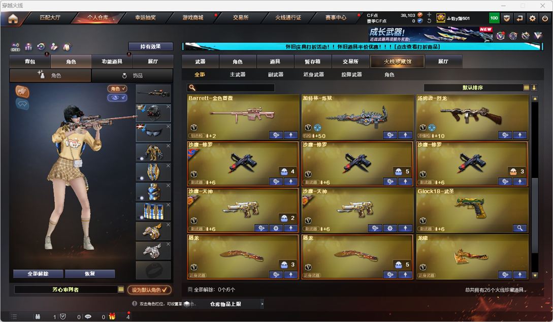 CFQM333827穿越火线账号详情图5