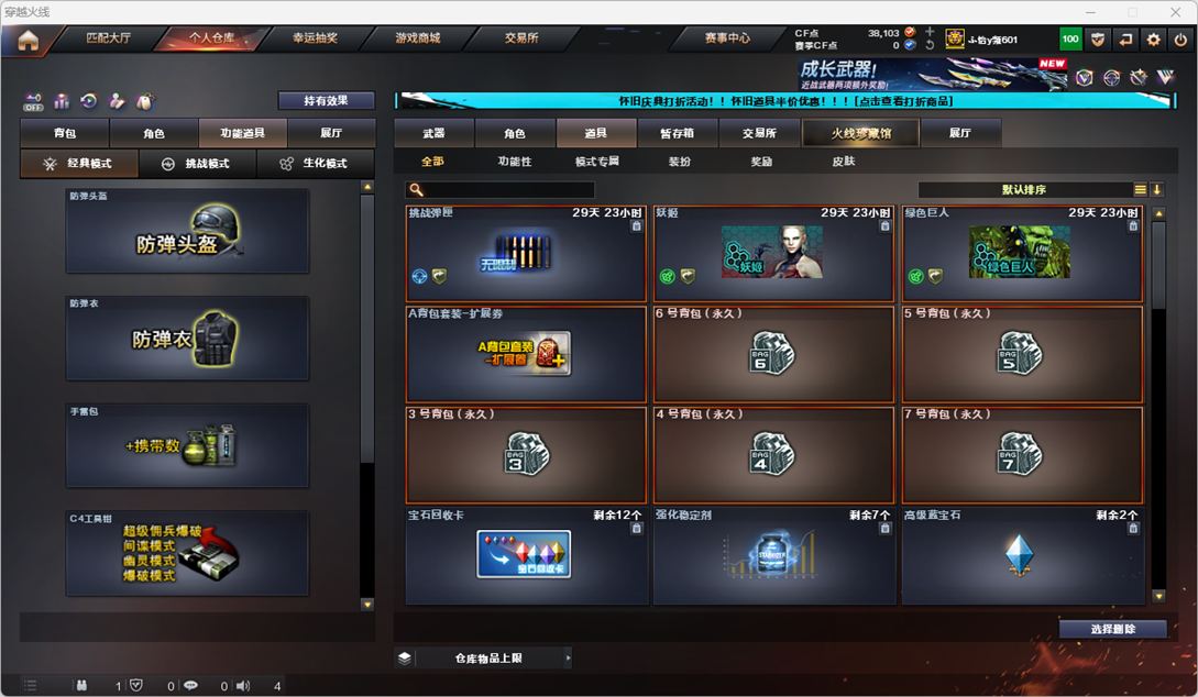 CFQM333827穿越火线账号详情图35