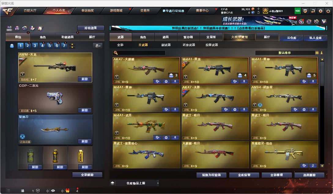 CFQM333827穿越火线账号详情图21